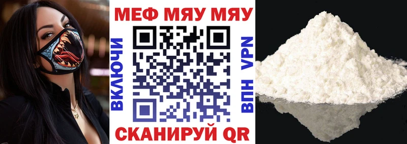 Меф мяу мяу  Иноземцево